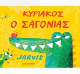 ΚΥΡΙΑΚΟΣ Ο &hellip;