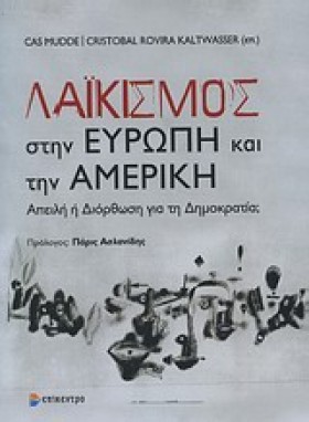 ΛΑΙΚΙΣΜΟΣ …