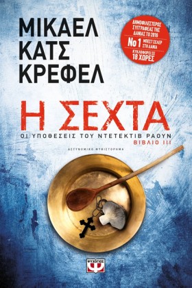 ΟΙ ΥΠΟΘΕΣΕ &hellip;