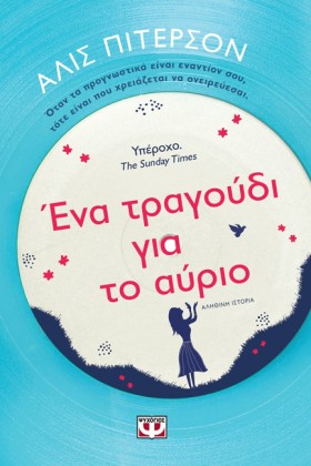 ΕΝΑ ΤΡΑΓΟΥ &hellip;