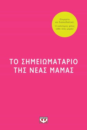 ΤΟ ΣΗΜΕΙΩΜ …