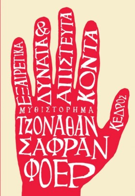 ΕΞΑΙΡΕΤΙΚΑ …