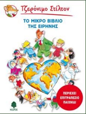 ΤΖΕΡΟΝΙΜΟ …