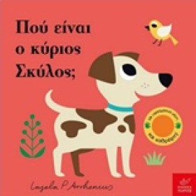 ΠΟΥ ΕΙΝΑΙ …