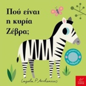 ΠΟΥ ΕΙΝΑΙ …