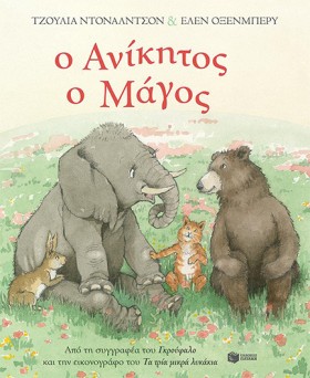 Ο ΑΝΙΚΗΤΟΣ &hellip;
