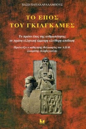 ΤΟ ΕΠΟΣ ΤΟ &hellip;