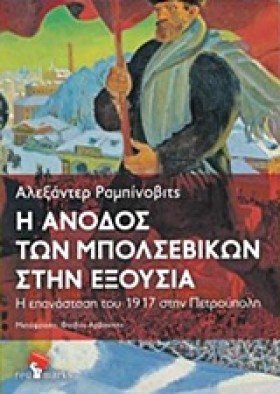 Η ΑΝΟΔΟΣ Τ …