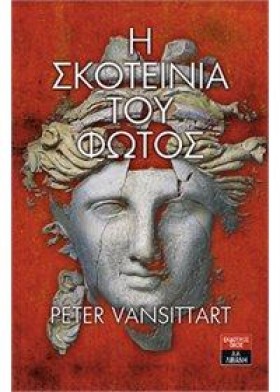Η ΣΚΟΤΕΙΝΙ &hellip;