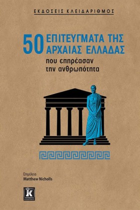 50 ΕΠΙΤΕΥΓ …