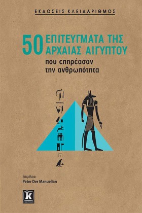 50 ΕΠΙΤΕΥΓ …