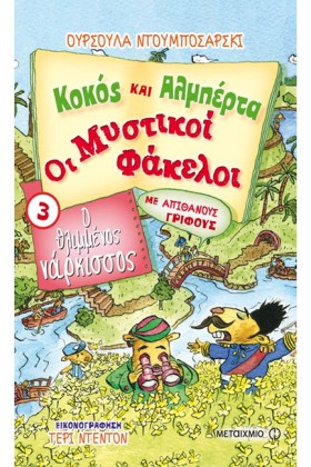 ΚΟΚΟΣ ΚΑΙ …