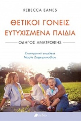 ΘΕΤΙΚΟΙ ΓΟ …