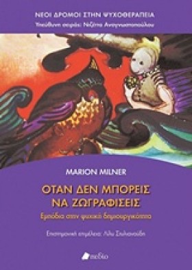 ΟΤΑΝ ΔΕΝ Μ &hellip;