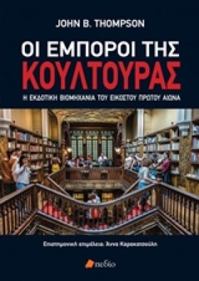 ΟΙ ΕΜΠΟΡΟΙ &hellip;
