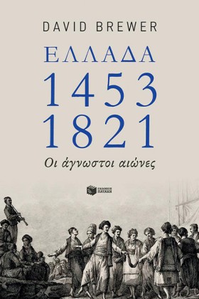 ΕΛΛΑΔΑ: 14 &hellip;