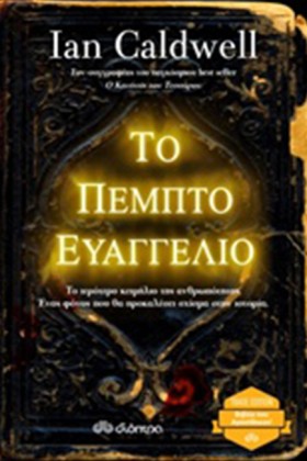ΤΟ ΠΕΜΠΤΟ &hellip;