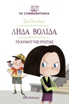 ΤΑ ΣΥΜΜΑΘΗ &hellip;
