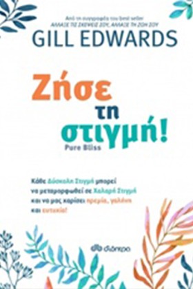 ΖΗΣΕ ΤΗ ΣΤ &hellip;