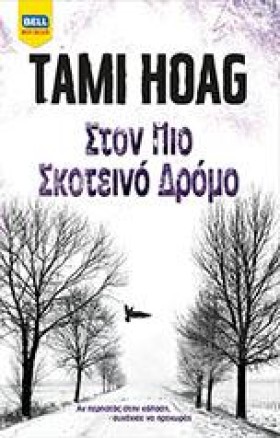 ΣΤΟΝ ΠΙΟ Σ &hellip;