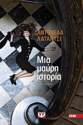 ΜΙΑ ΜΑΥΡΗ &hellip;