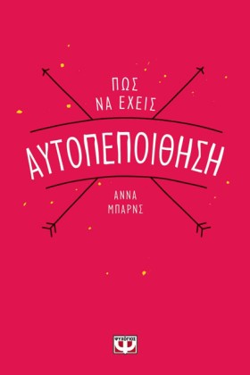 ΠΩΣ ΝΑ ΕΧΕ …