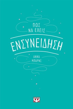 ΠΩΣ ΝΑ ΕΧΕ &hellip;
