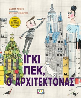 ΙΓΚΙ ΠΕΚ, …
