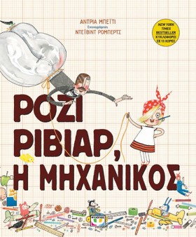 ΡΟΖΙ ΡΙΒΙΑ &hellip;