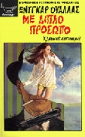 ΜΕ ΔΙΠΛΟ Π …