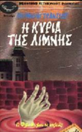 Η ΚΥΡΙΑ ΤΗ &hellip;
