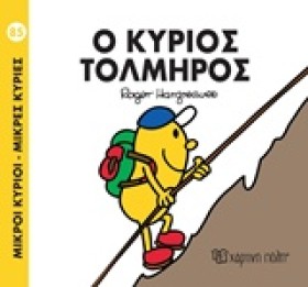 ΜΙΚΡΟΙ ΚΥΡ &hellip;