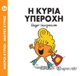 ΜΙΚΡΟΙ ΚΥΡ &hellip;