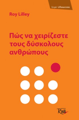 ΠΩΣ ΝΑ ΧΕΙ …