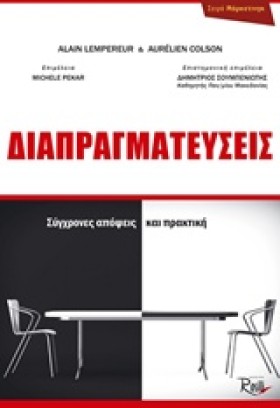 ΔΙΑΠΡΑΓΜΑΤ &hellip;