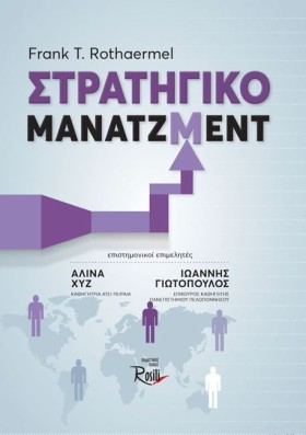 ΣΤΡΑΤΗΓΙΚΟ …