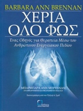 ΧΕΡΙΑ ΟΛΟ &hellip;
