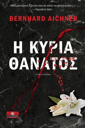 Η ΚΥΡΙΑ ΘΑ &hellip;