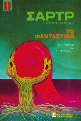 ΤΟ ΦΑΝΤΑΣΤ &hellip;