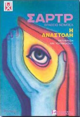 Η ΑΝΑΣΤΟΛΗ …