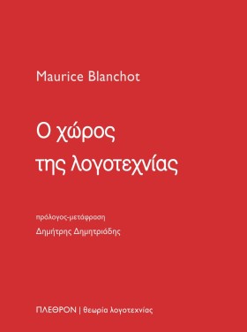 Ο ΧΩΡΟΣ ΤΗ &hellip;