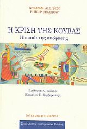 Η ΚΡΙΣΗ ΤΗ …
