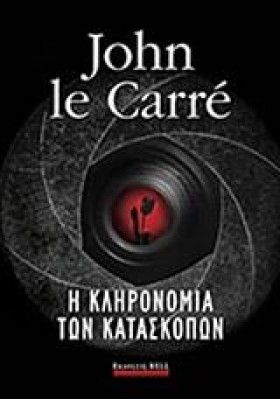 Η ΚΛΗΡΟΝΟΜ &hellip;