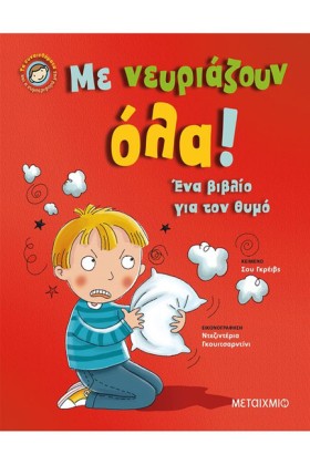 ΤΑ ΣΥΝΑΙΣΘ …