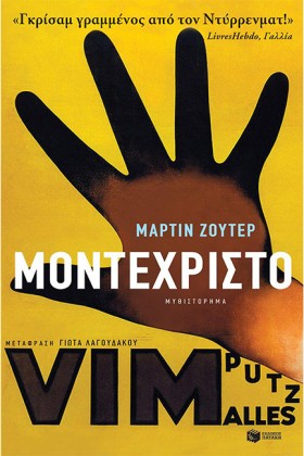ΜΟΝΤΕΧΡΙΣΤ …