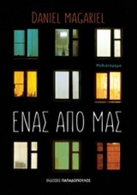 ΕΝΑΣ ΑΠΟ Μ &hellip;