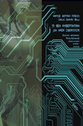 Ω! ΘΕΑ ΚΥΒ &hellip;