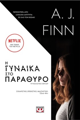 Η ΓΥΝΑΙΚΑ &hellip;