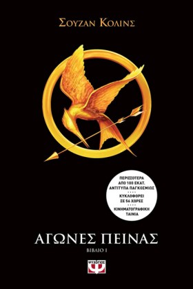 ΑΓΩΝΕΣ ΠΕΙ …