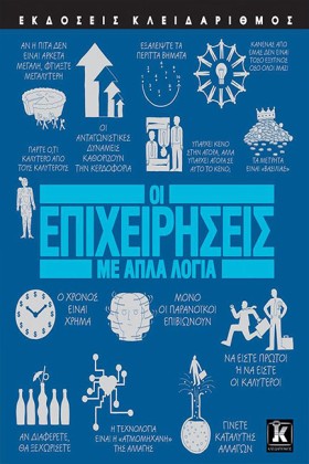 ΟΙ ΕΠΙΧΕΙΡ &hellip;